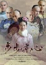 DVD չ зҹѭءҧ/Bu Bu Jing Xin Ep.1-30 ѧ診 6 Disc Ѻ