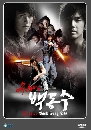 DVD warrior baek dong soo   7 蹨