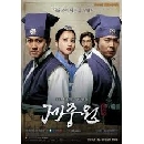 DVD  Jejungwon The Hospital  ਨا͹ ӹҹᾷ⪫͹ [Ѻ] մ 9 蹨