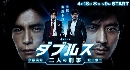 DVD Doubles / Futari no Keiji [Ito Hideaki,Sakaguchi Kenji]  ҡ [ 2 蹨]
