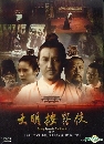 DVD - ȹҪǧԧ Ming Dynasty Anchashi (չ ҡ) DVD* 7 蹨>>>