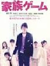  ҡ Kazoku Game ش (ҡ) DVD 3 蹨