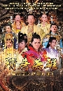 DVD չ 5 ֡Ҫѹ Heroes of Sui and Tang Dynasties ҡ 12 蹨
