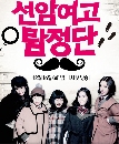 DVD  Detectives of Seonam Girls High School Ѻ EP.1-14 () DVD 4蹨...