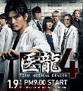 DVD  ҡ Team Medical Dragon 4 س Ҥ 4 DVD 3蹨.