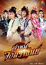 DVD չ Zhen ming tian zi ˹٨Ҫѹ ҡ  DVD 10 蹨