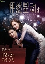DVD FALL IN LOVE LIKE A STAR ѡ㨹«ػ Ҿ¹չ  Romantic Drama comedy  DVD 1蹨
