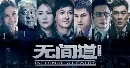 dvd չ  ҡ áش  TVB 2018 Infernal Affairs - 22  dvd 6蹨