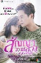 dvd  ҡ Marriage Contract ѭǧ 4蹨