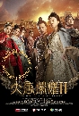 dvd չ ҡ ֡ԧѧҪǧѧ Ҥ2 [The Glory of Tang Dynasty II] dvd 6 蹨