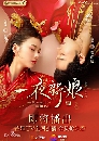 DVD չ Ѻ The Romance Of Hua Rong (2019) dvd 4 蹨
