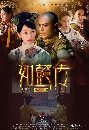 DVD չ Ѻ Ruyi's Royal Love In The Palace  ǹ dvd 15 蹨