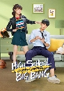 dvd չ High School Big Bang س Һǹʺ dvd 2 蹨 Ѻ