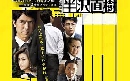 Hanzawa Naoki - Season 2 (2020) ѹ ͡ 2 dvd 3蹨