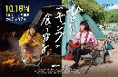 Eat and Sleep at Camp Alone - Ǵ [2019 dvd 2