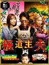 dvd The Way of the Househusband (2020) Gokushufudo : Զվͺҹش dvd 3蹨