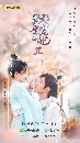Ѻ dvd ҹͧ÷ҹҡѺ Ҥ 3 (The Eternal Love 3) [dvd 5蹨 END]