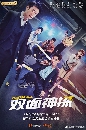 [จีน]-dvd Master Wait a Moment Y2021 ดับเบิ้ลนักสืบ ซับไทย dvd 4 แผ่นจบ-