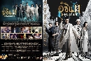 [จีน]-dvd Wu Xin The Monster Killer 2 อู๋ซิน จอมขมังเวท พากย์ไทย 5แผ่น
