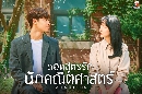 [เกาหลี]-dvd Melancholia ถอดสูตรรักนักคณิตศาสตร์ [พากย์ไทย dvd 4แผ่นจบ
