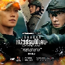 dvd Glory of Special Forces (2022) เกียรติยศหน่วยรบพิเศษ [พากย์ไทย-ซับไทย] dvd 9แผ่นจบ