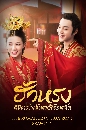 ซีรีย์จีน The Romance Of Hua Rong ภาค 1 4 DVD พากย์ไทย