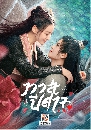 ซีรีย์จีน จีน]-dvd The Blue Whisper (2022) ทาสปีศาจ จบ dvd  8 แผ่นจบ พากย์ไทย