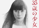 A Girl of 35 - 35 sai no Shoujo dvd 2蹨Ѻ
