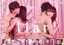 liar - ชู้  (2022) dvd 2แผ่นจบซับ