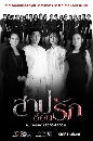 DVD ละครไทย : สาปซ่อนรัก (ใหม่ เจริญปุระ + แหม่ม คัทลียา + กระทิง ขุนณรงค์ + ณิชา ณัฏฐณิชา) 4 แผ่นจบ