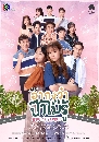 DVD ละครไทย : อากงจ๋า�ป๊าไม่รู้ Love of Secret 1 แผ่นจบ