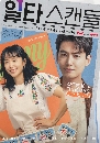 DVD ซีรีย์เกาหลี : Crash Course in Romance (2023) โรแมนซ์ฉบับเร่งรัด (จอนโดยอน + จองคยองโฮ) 4 แผ่นจบ