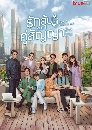 DVD ซีรีย์จีน (พากย์ไทย) : รักลุ้น คุณคู่สัญญาข้างบ้าน Party A Who Lives Beside Me (2021) 4 แผ่นจบ