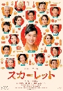 [ญี่ปุ่น]-Scarlet - คิมิโกะ หญิงสาวเครื่องปั้นดินเผา ซีรี่ย์ญี่ปุ่น พากย์ไทย dvd 2แผ่นจบ