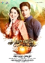 DVD ละครไทย : เภตรานฤมิต (ไมค์ ภัทรเดช + มุก มุกดา) 5 แผ่นจบ