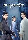 DVD ซีรีย์จีน : Wanru's Journey (2023) ผจญยุทธจักร dvd 6 แผ่นจบ