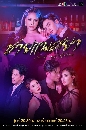 DVD ละครไทย : ชายแพศยา (ไอซ์ ภาณุวัฒน์ + พรีม รณิดา + มาสุ) 5 แผ่นจบ