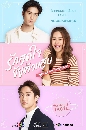 DVD ละครไทย : รักสุดใจยัยตัวแสบ (ออกัส วชิรวิชญ์ + พีพี ปุญญ์ปรีดี) 6 แผ่นจบ