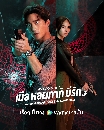 DVD ละครไทย : เมื่อหอยทากมีรัก When a Snail Falls in Love (บี้ ธรรศภาคย์ + ใบเตย สุวพิชญ์) 4 แผ่นจบ