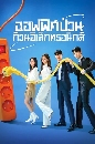 DVD ซีรีย์เกาหลี (พากย์ไทย) : ออฟฟิศป่วน ก๊วนอิเล็กทรอนิกส์ Gaus Electronics 3 แผ่นจบ สนุก ตลกมาก