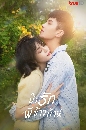 DVD ซีรีย์จีน (พากย์ไทย) : My Fated Boy ปิ๊งรักพี่ข้างบ้าน (2021) 6 แผ่นจบ