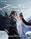 DVD ซีรีย์จีน : dvd Snow Eagle Lord (2023) อินทรีหิมะเจ้าดินแดน ซับไทย dvd 8 แผ่นจบ