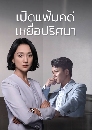 DVD ซีรีย์จีน : Imperfect Victim (2023) เปิดแฟ้มคดี เหยื่อปริศนา 6 แผ่นจบ