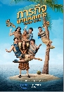DVD ละครไทย : ภารกิจฮาแหกเกาะ Comedy Island dvd 2 แผ่นจบ