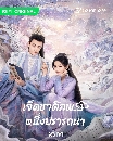 DVD ซีรีย์จีนพากไทย และซับ dvd Love You Seven Times dvd เจ็ดชาติภพ หนึ่งปรารถนา (2023) dvd 10 แผ่นจบ