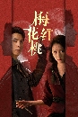DVD ซีรีย์จีน : Mr. & Mrs. Chen (2023)dvd 6 แผ่นจบ